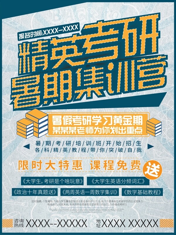 暑假考研集訓(xùn)營復(fù)古肌理風(fēng)商業(yè)招生海報