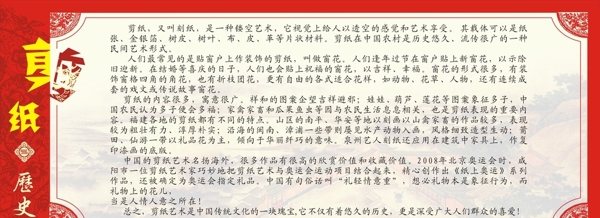 剪紙歷史