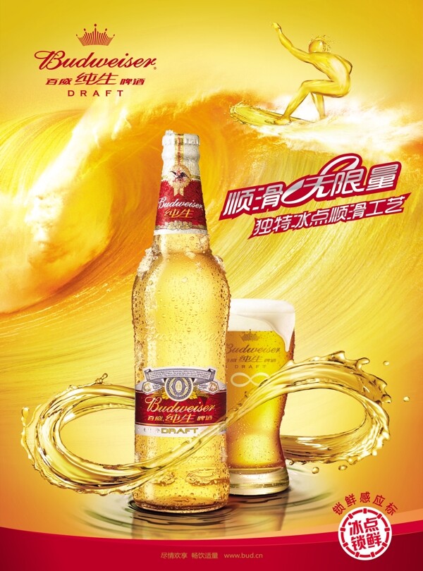 百威纯生啤酒海报图片