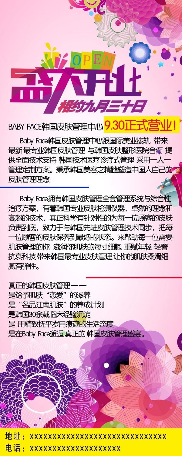 美容盛大開業(yè)