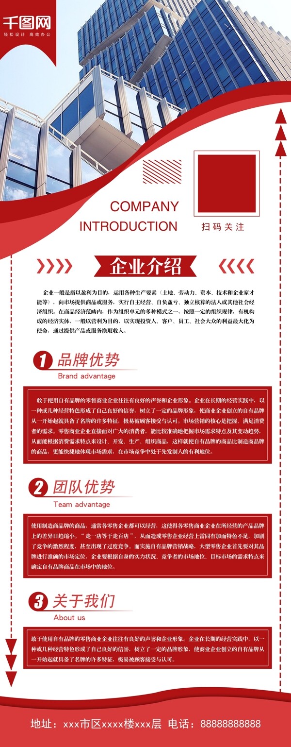 原創(chuàng)紅色簡(jiǎn)約企業(yè)文化介紹展架