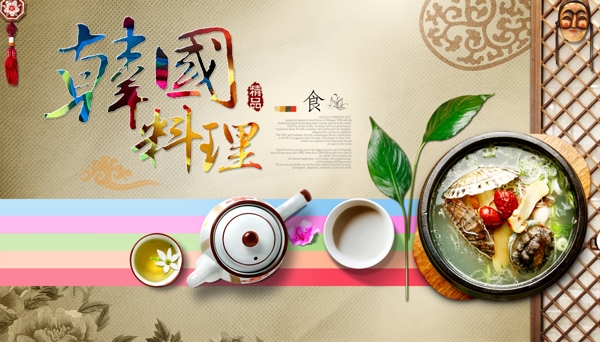 韓國料理