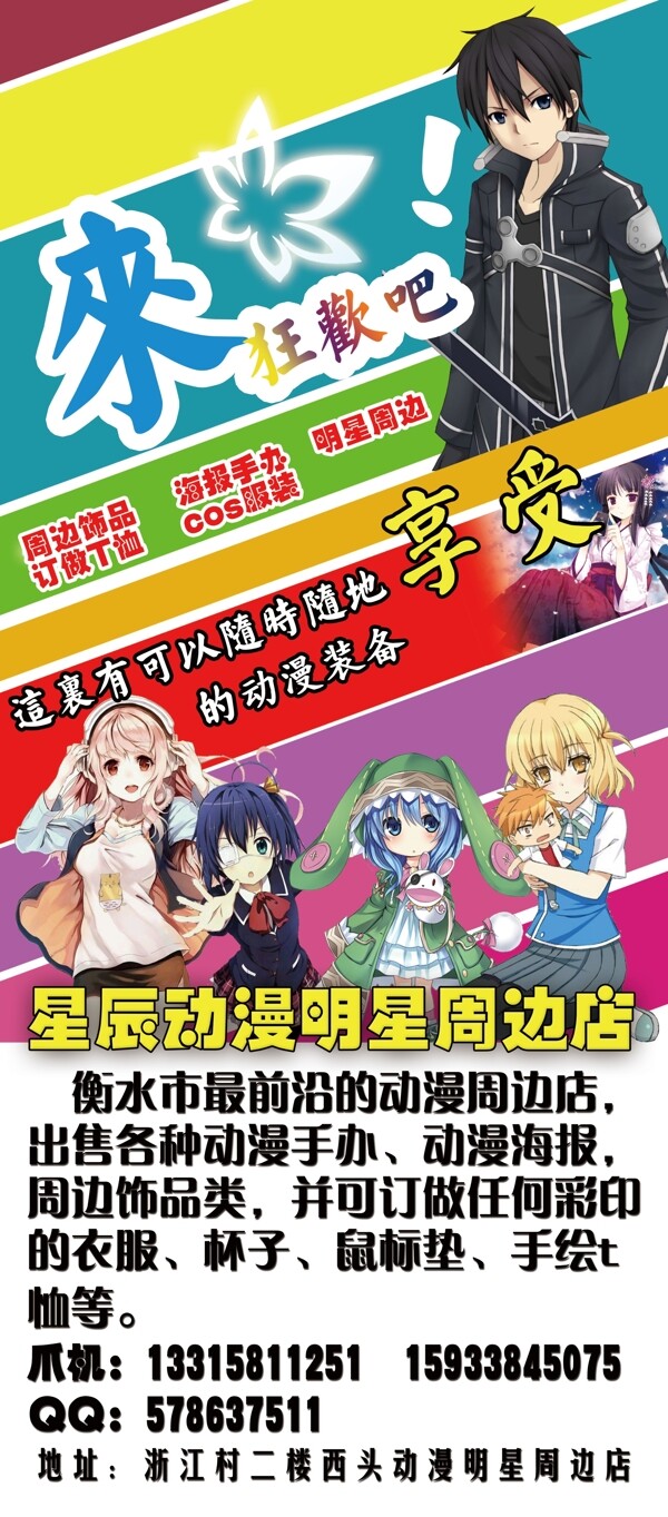 動漫漫展展架圖片
