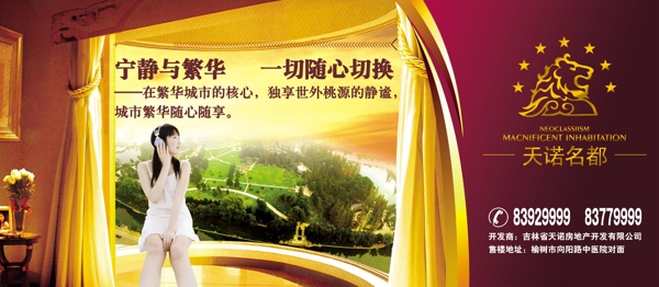 樓盤廣告
