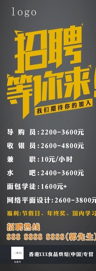 招聘易拉寶