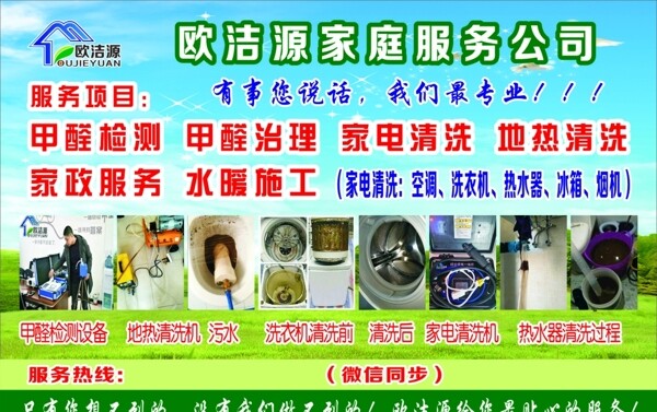 歐潔源