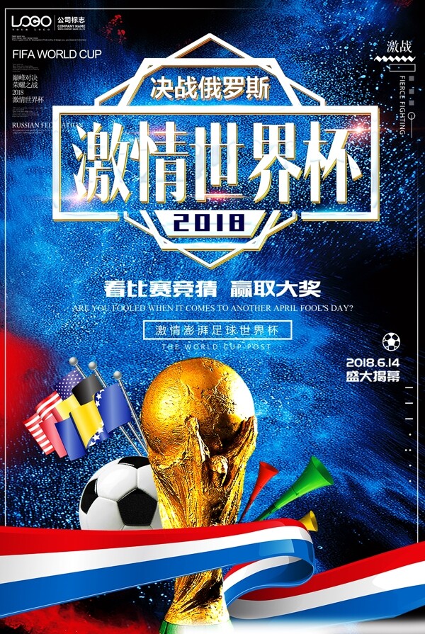 蓝色大气俄罗斯世界杯海报
