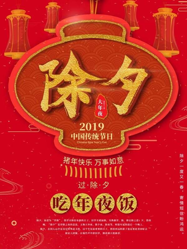 除夕宣傳節(jié)日海報