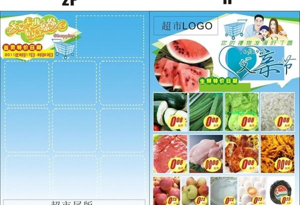 父親節(jié)宣傳單圖片