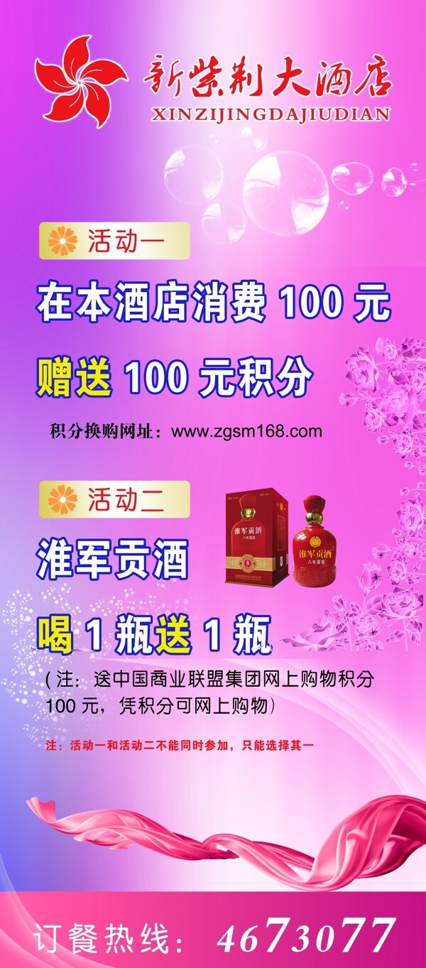 酒店易拉寶圖片