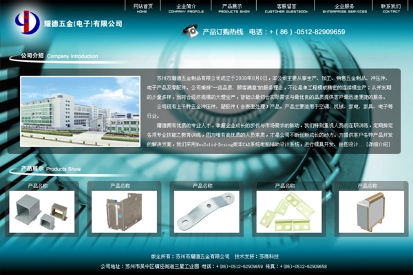 五金電子公司網頁模板