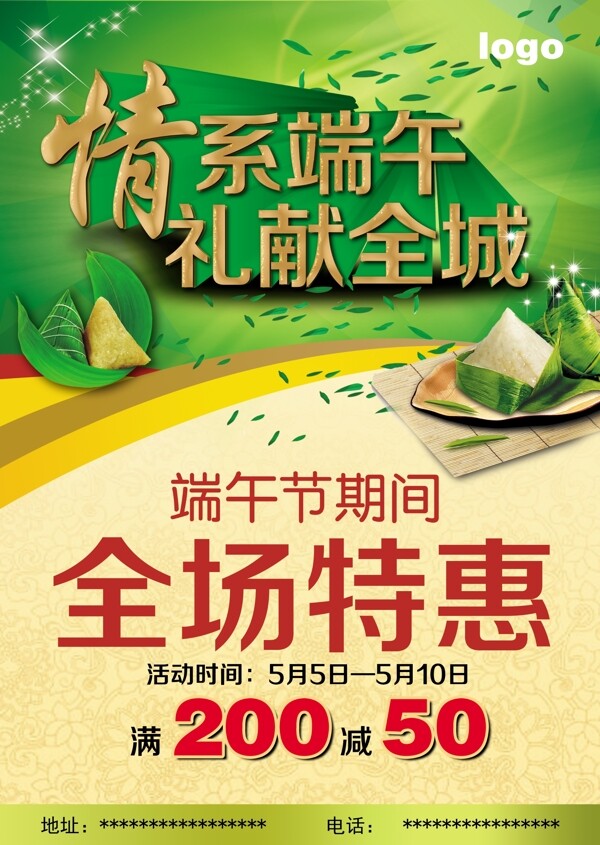 情系端午禮獻(xiàn)全城圖片