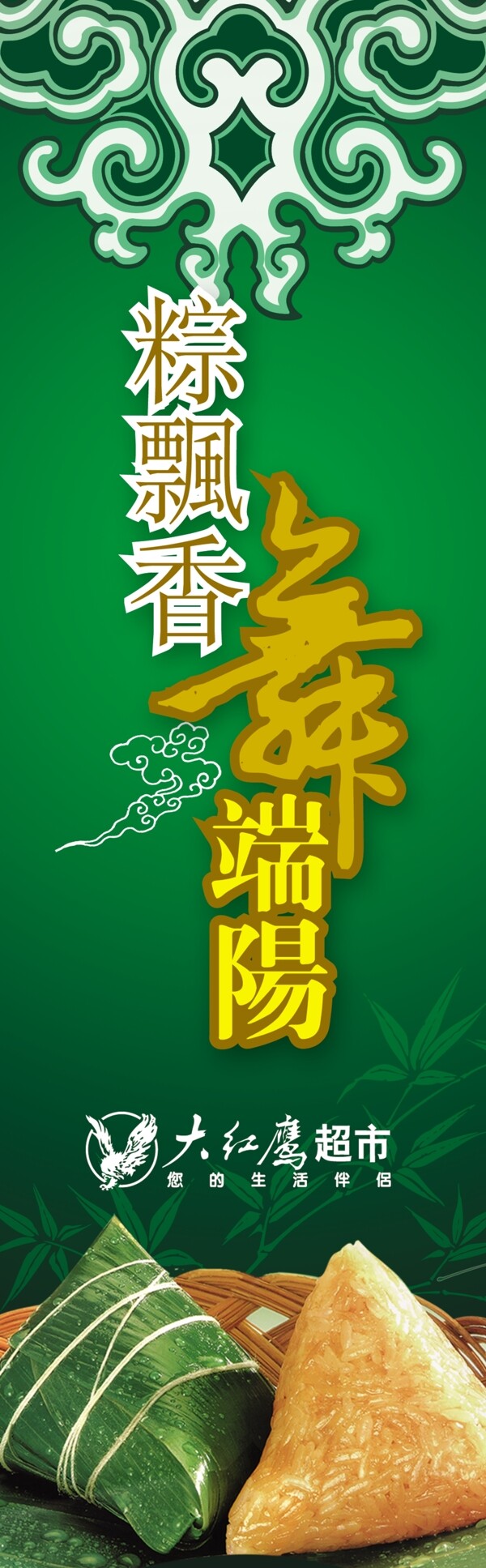 粽子海報(bào)圖片