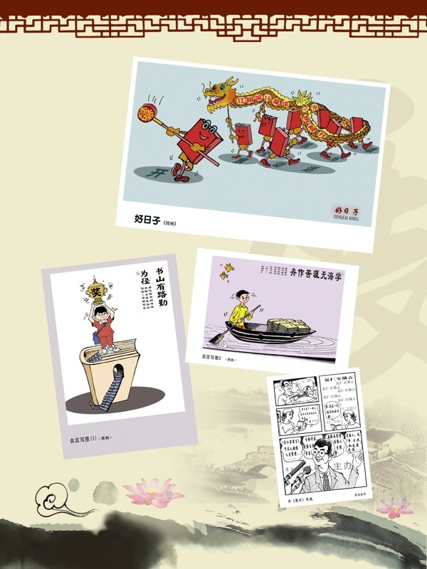 漫畫簡介漫畫展板圖片