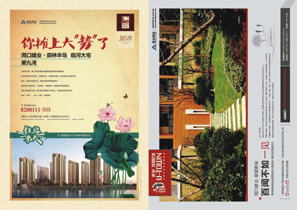 房地產(chǎn)報(bào)廣免費(fèi)下載