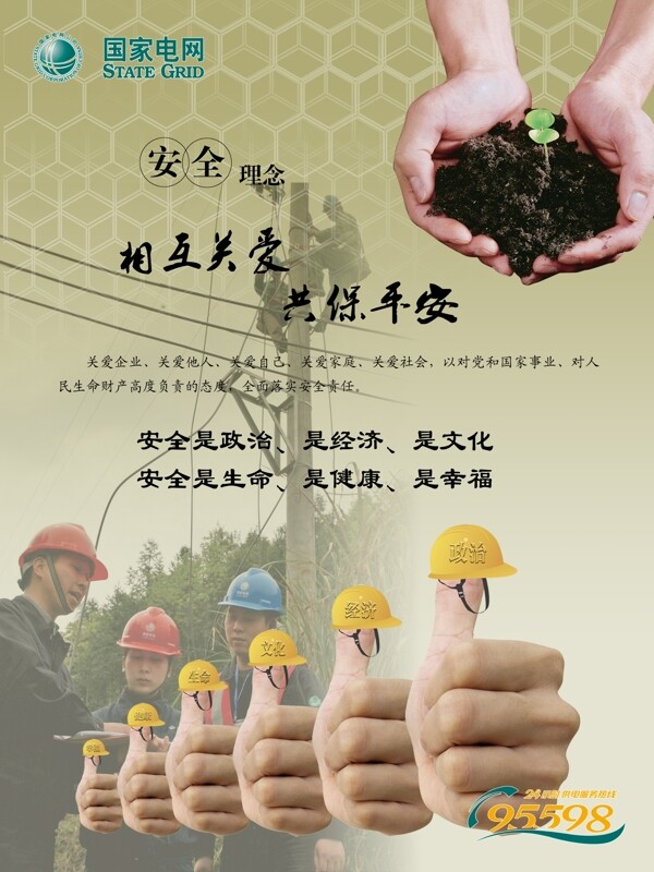 國(guó)家電網(wǎng)企業(yè)文化文化走廊