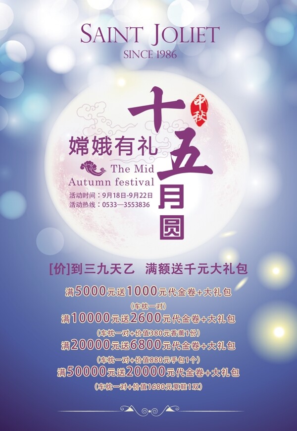 中秋宣傳單圖片