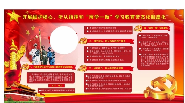 建軍節(jié)兩學一做