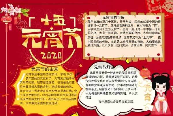 春節(jié)小報(bào)