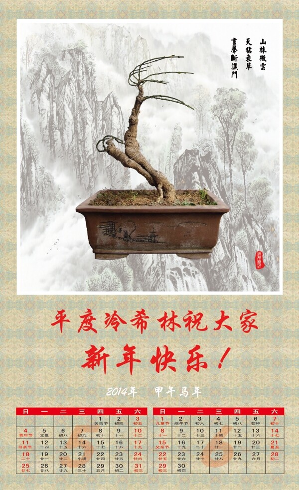 盆景PSD掛歷