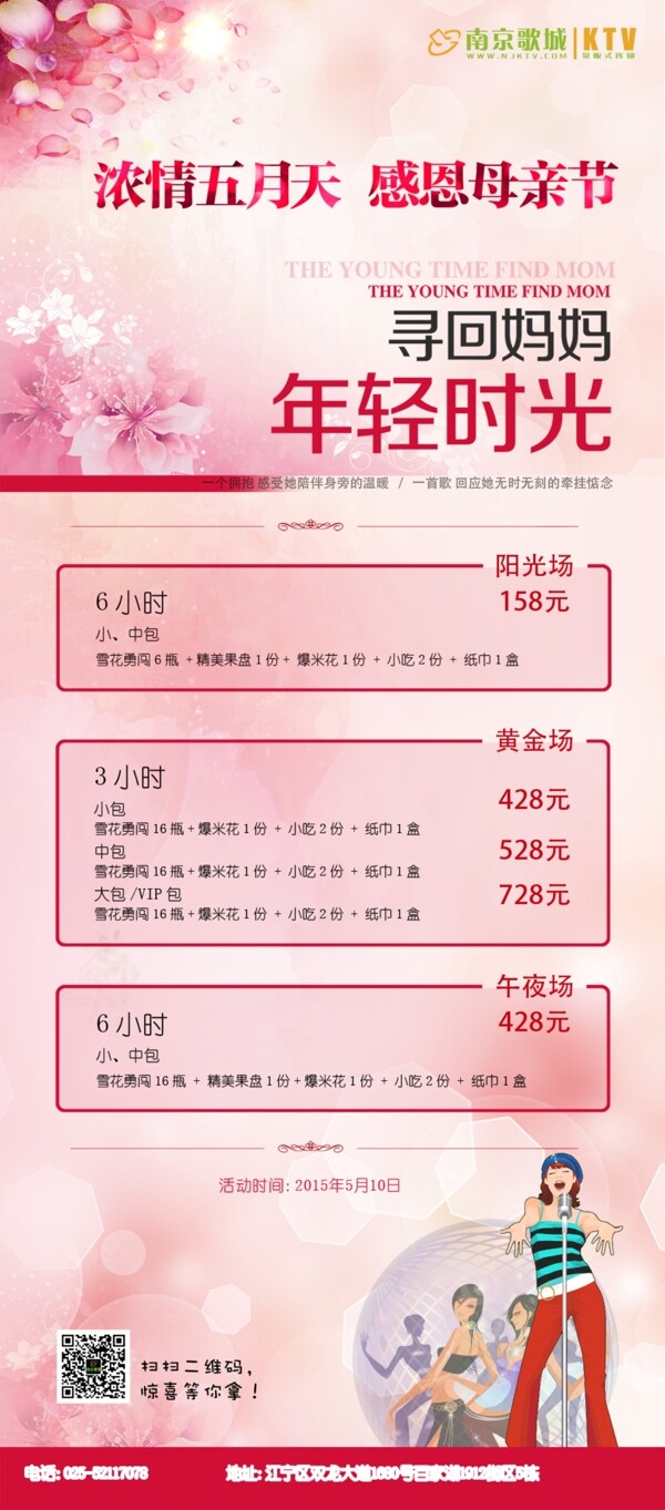 農(nóng)情五月天感恩母親節(jié)
