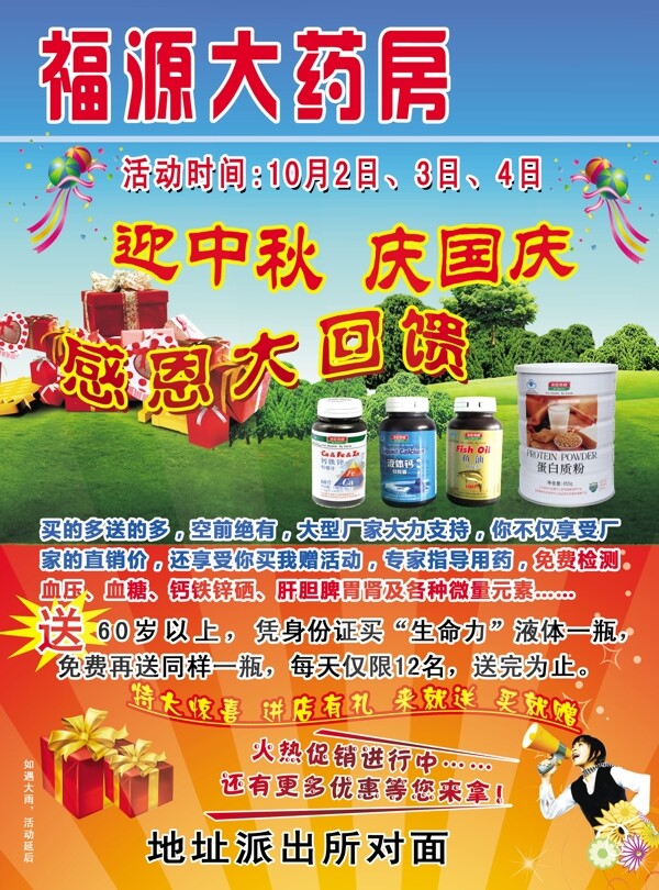 藥房單頁宣傳單頁圖片