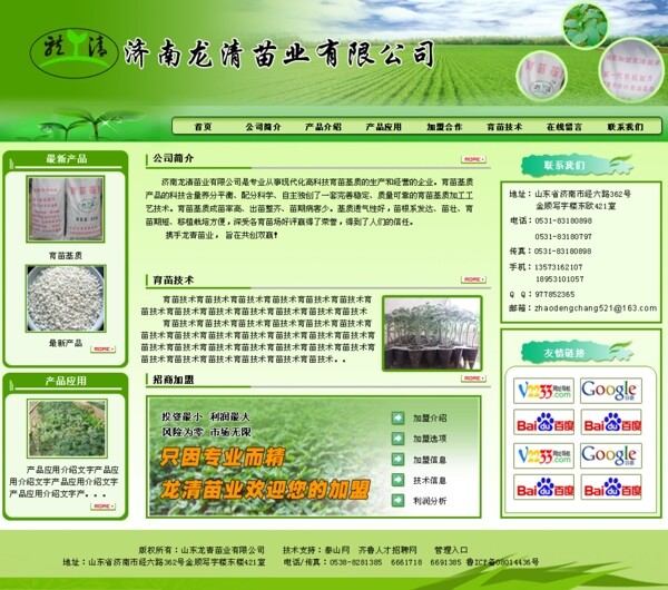苗業(yè)公司網頁模板