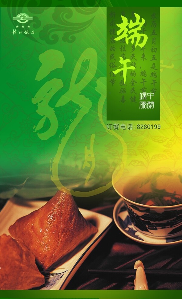 端午節(jié)圖片