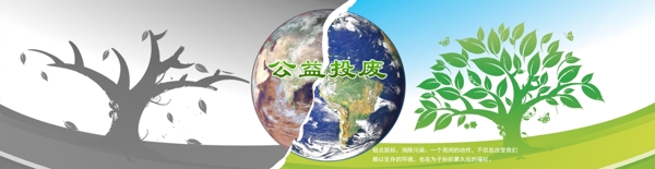 公益投廢