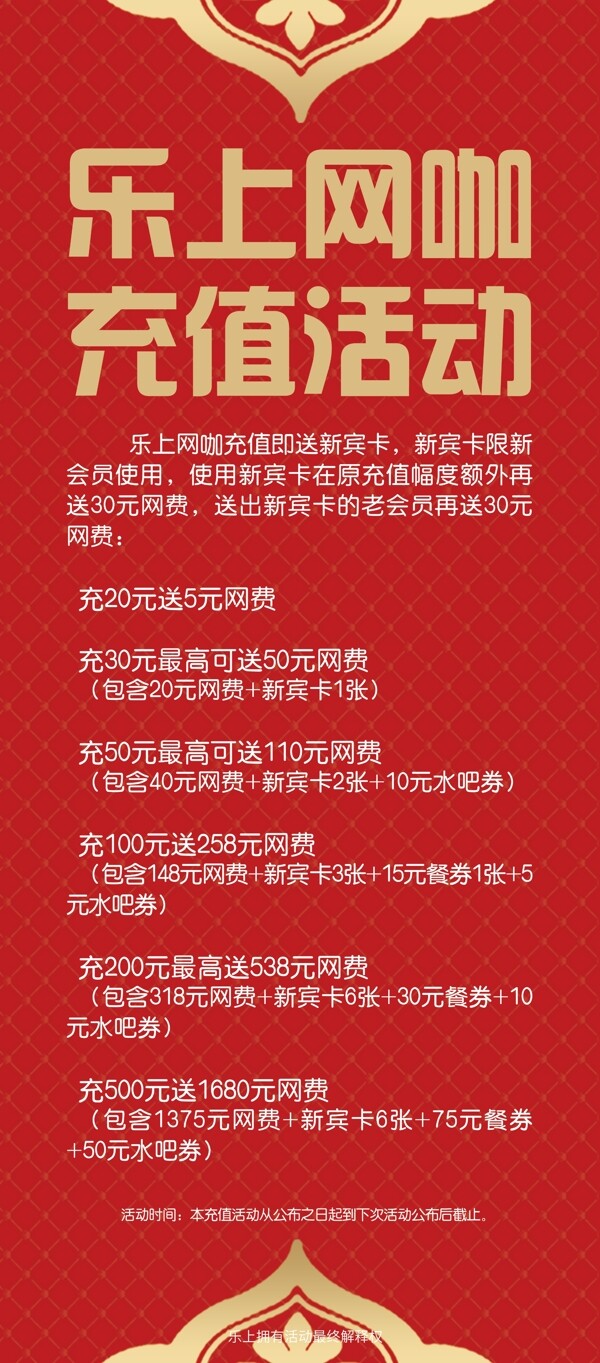 充值活動