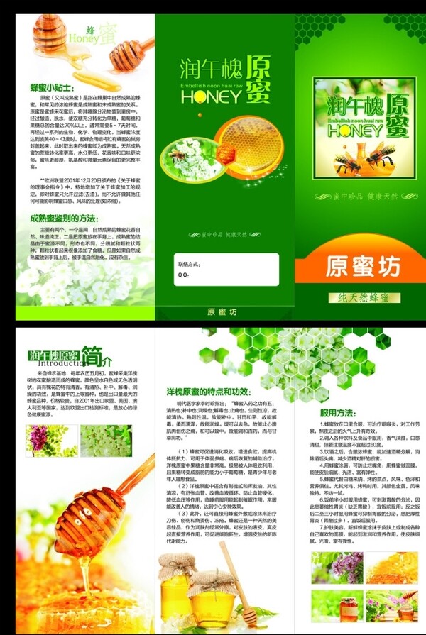 蜂蜜宣傳畫冊(cè)圖片