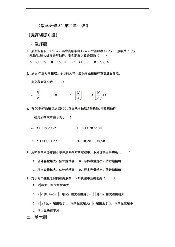 數(shù)學(xué)人教新課標(biāo)A版測(cè)試題組新課標(biāo)必修三第二章統(tǒng)計(jì)c組