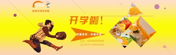 開學(xué)