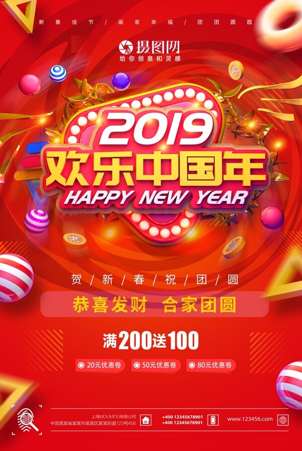 红色喜庆2019欢乐中国年节日海报