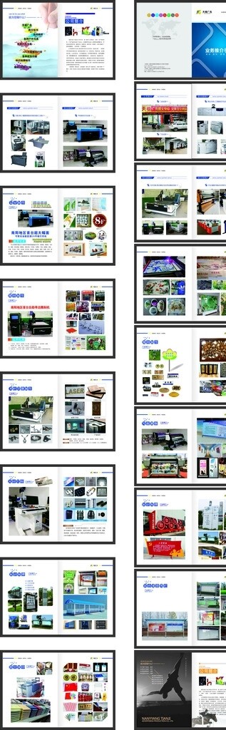 廣告公司畫冊(cè)