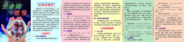 生命的探索