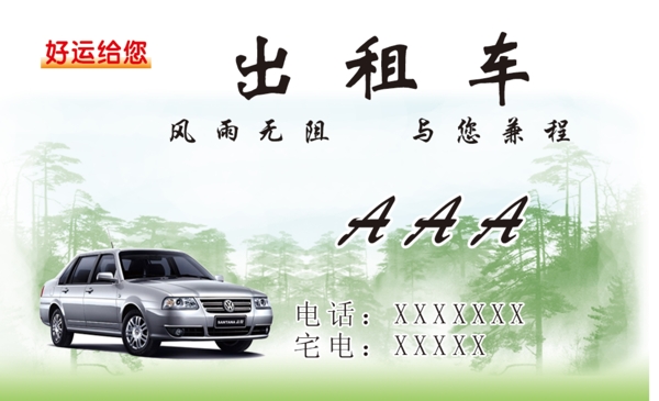 出租車名片設(shè)計(jì)圖片汽車素材名片卡片