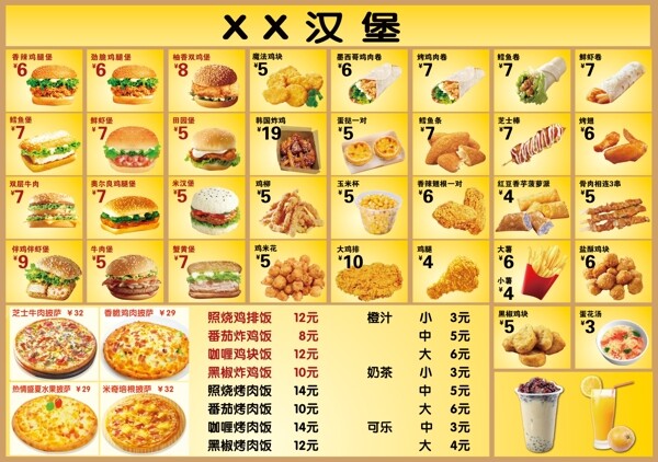 漢堡菜單
