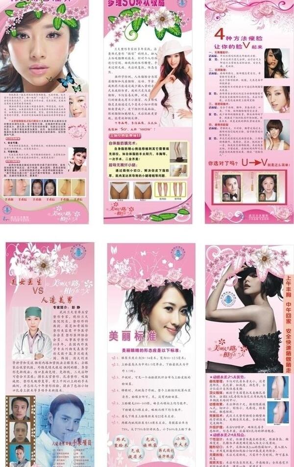 整形美容x展架圖片