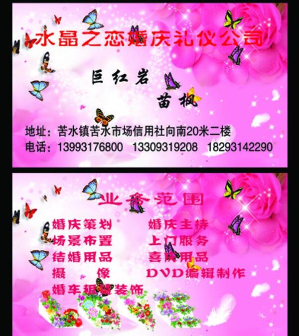 婚慶名片圖片