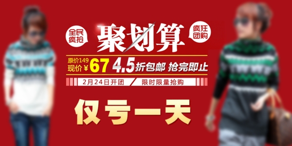 聚劃算促銷廣告圖素材下載