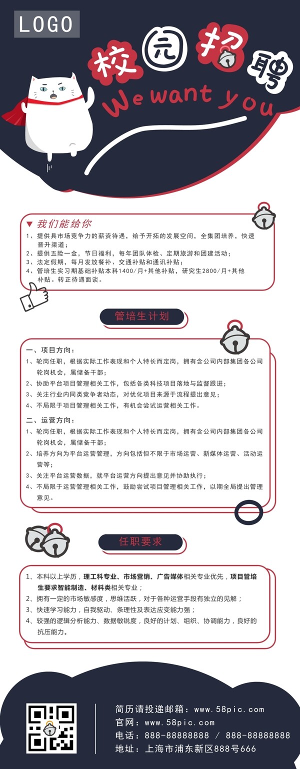 原創(chuàng)插畫卡通貓校園招聘
