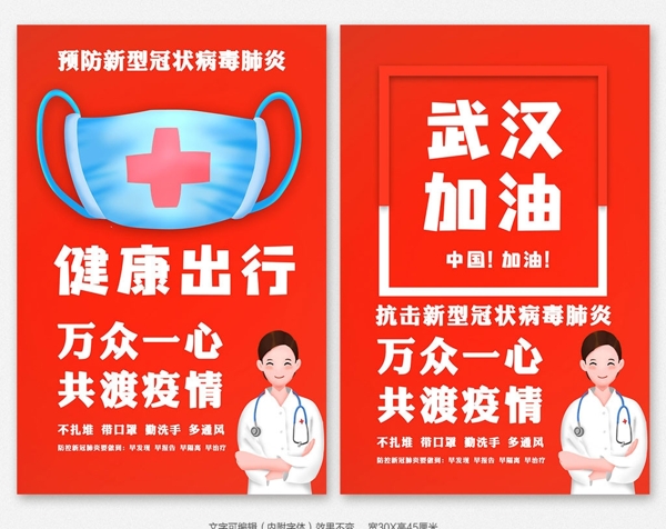 新冠狀病毒肺炎海報(bào)