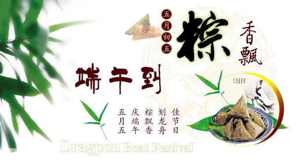 端午節(jié)精美素材圖片