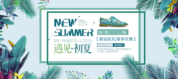 淘寶電商男鞋夏季新品促銷(xiāo)海報(bào)模板