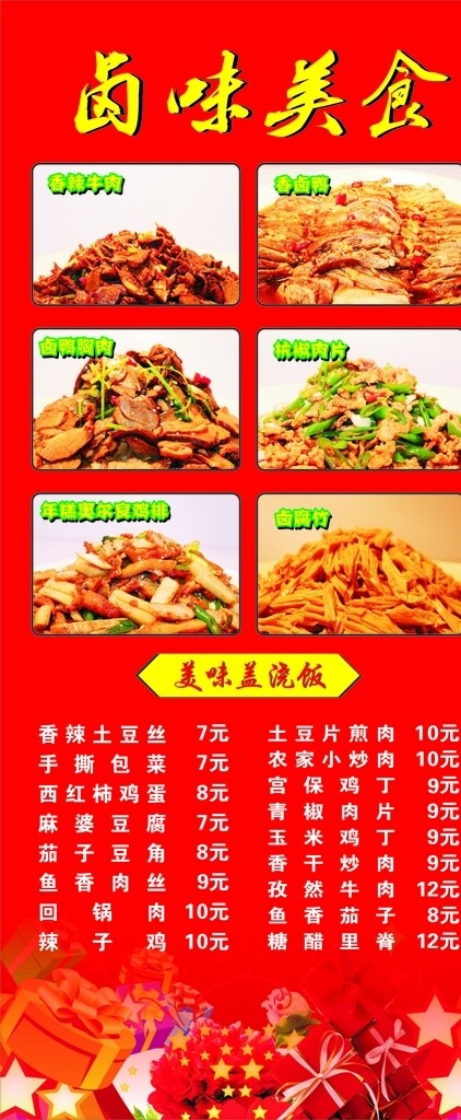 蓋澆飯鹵肉飯