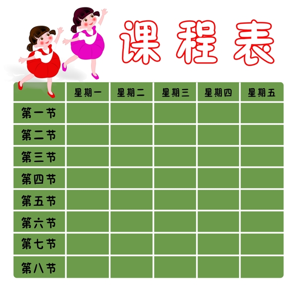 綠色課程表的插畫