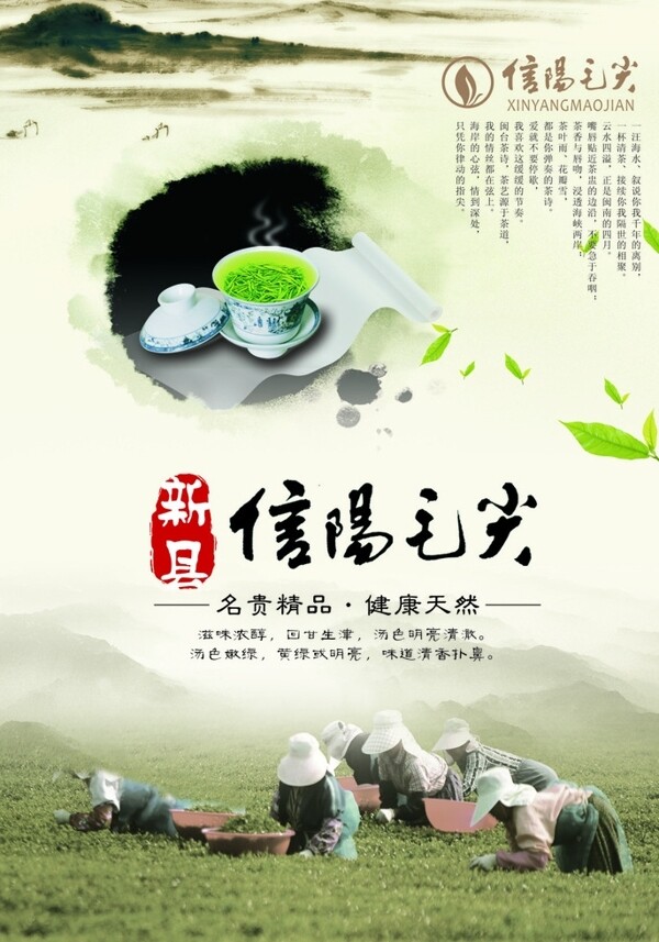 茶葉海報設(shè)計