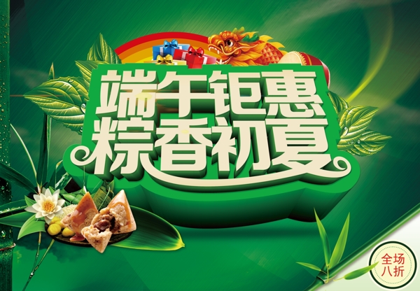 端午節(jié)海報