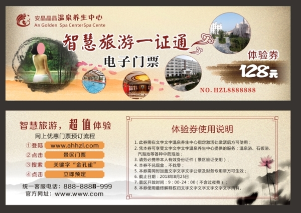溫泉體驗(yàn)券